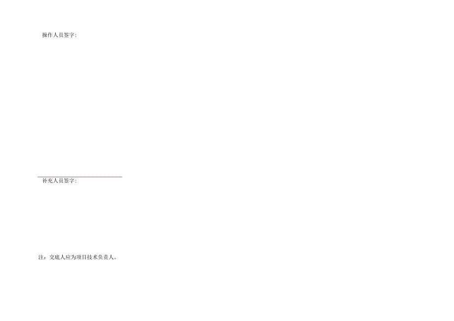 地基与基础分部工程安全技术交底表.docx_第3页