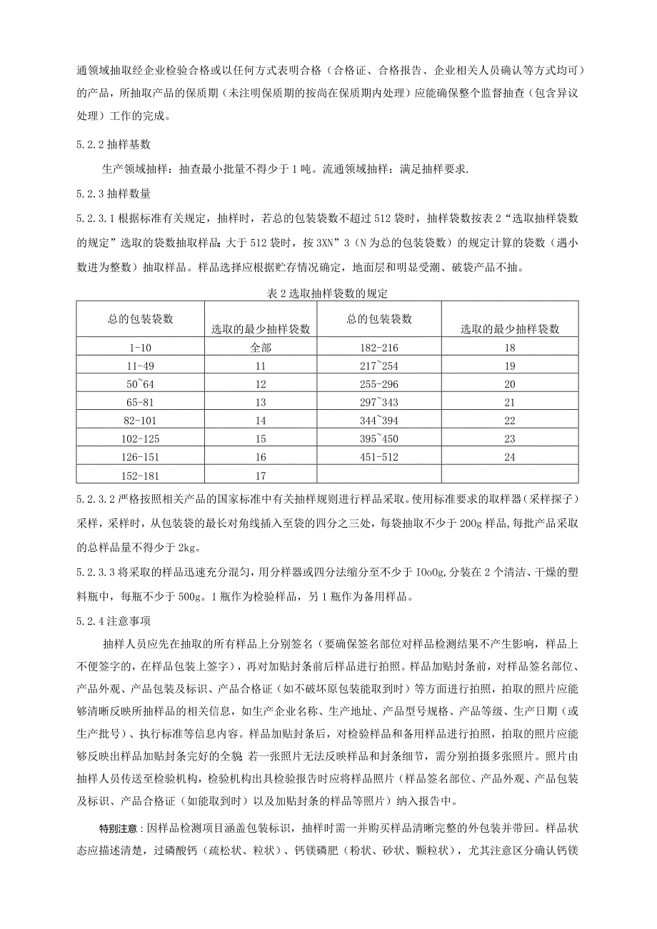 2024年磷肥产品质量广西监督抽查实施细则.docx_第2页