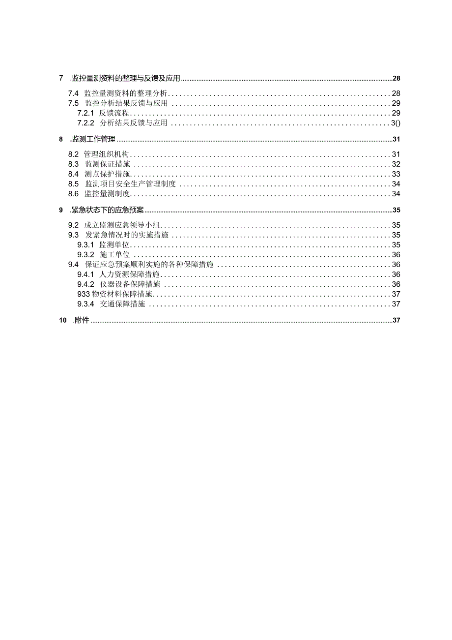 咸宁路站监控量测施工方案.docx_第3页