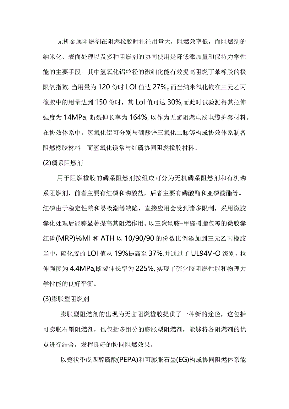 橡胶阻燃的必要性、应用领域及方法.docx_第3页