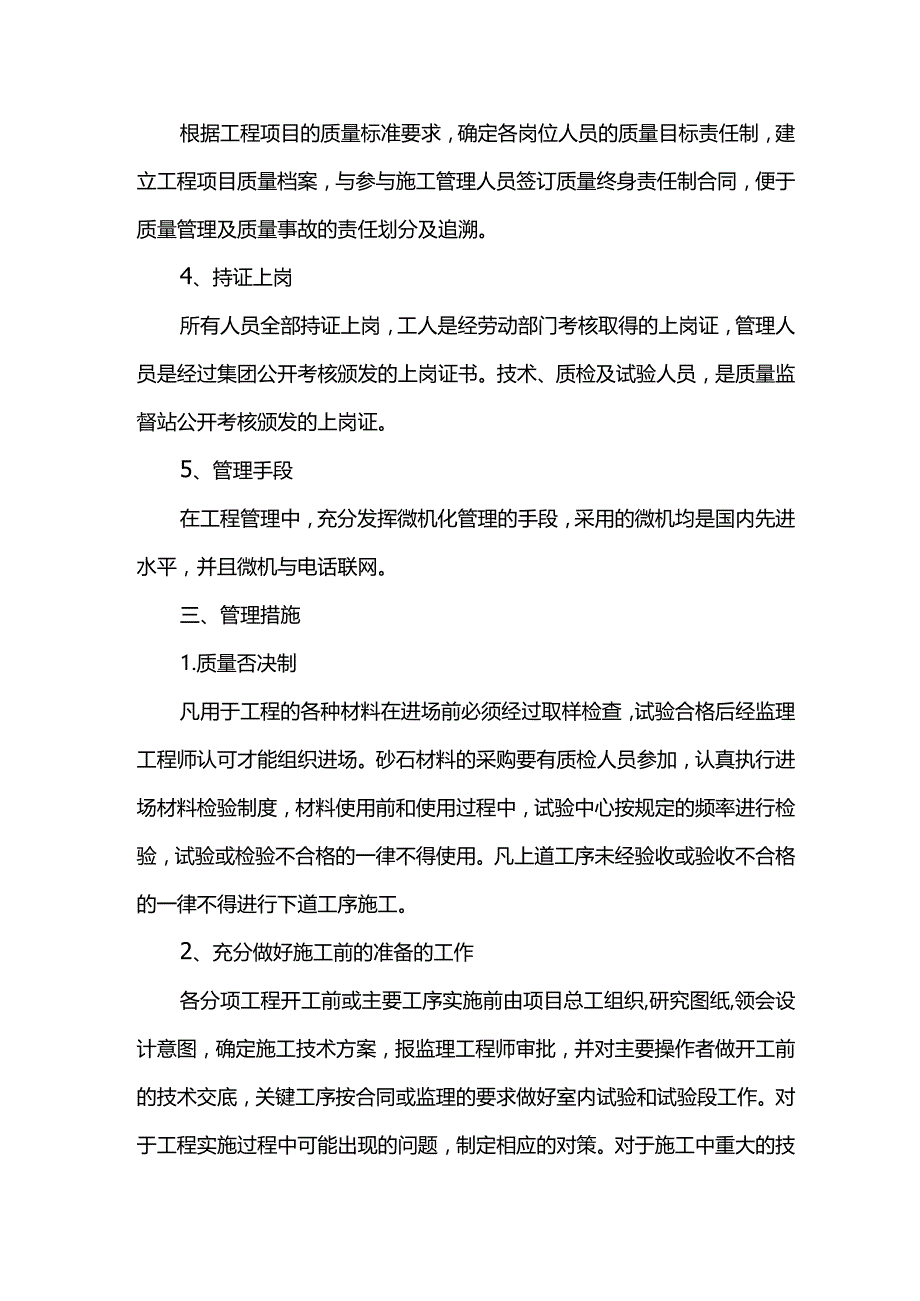 工程质量保证措施.docx_第2页