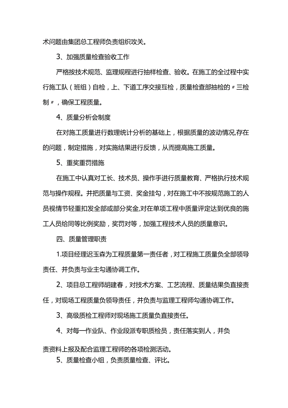 工程质量保证措施.docx_第3页