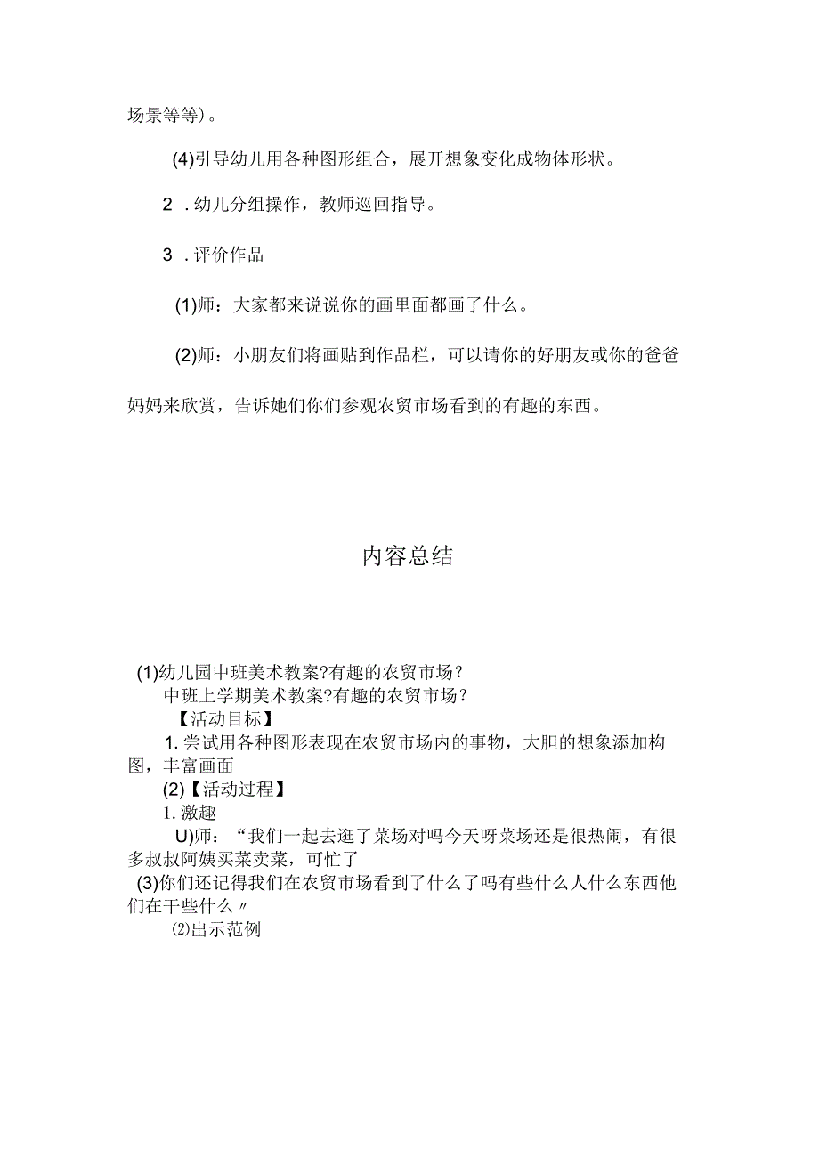 最新整理幼儿园中班美术教案《有趣的农贸市场》.docx_第2页