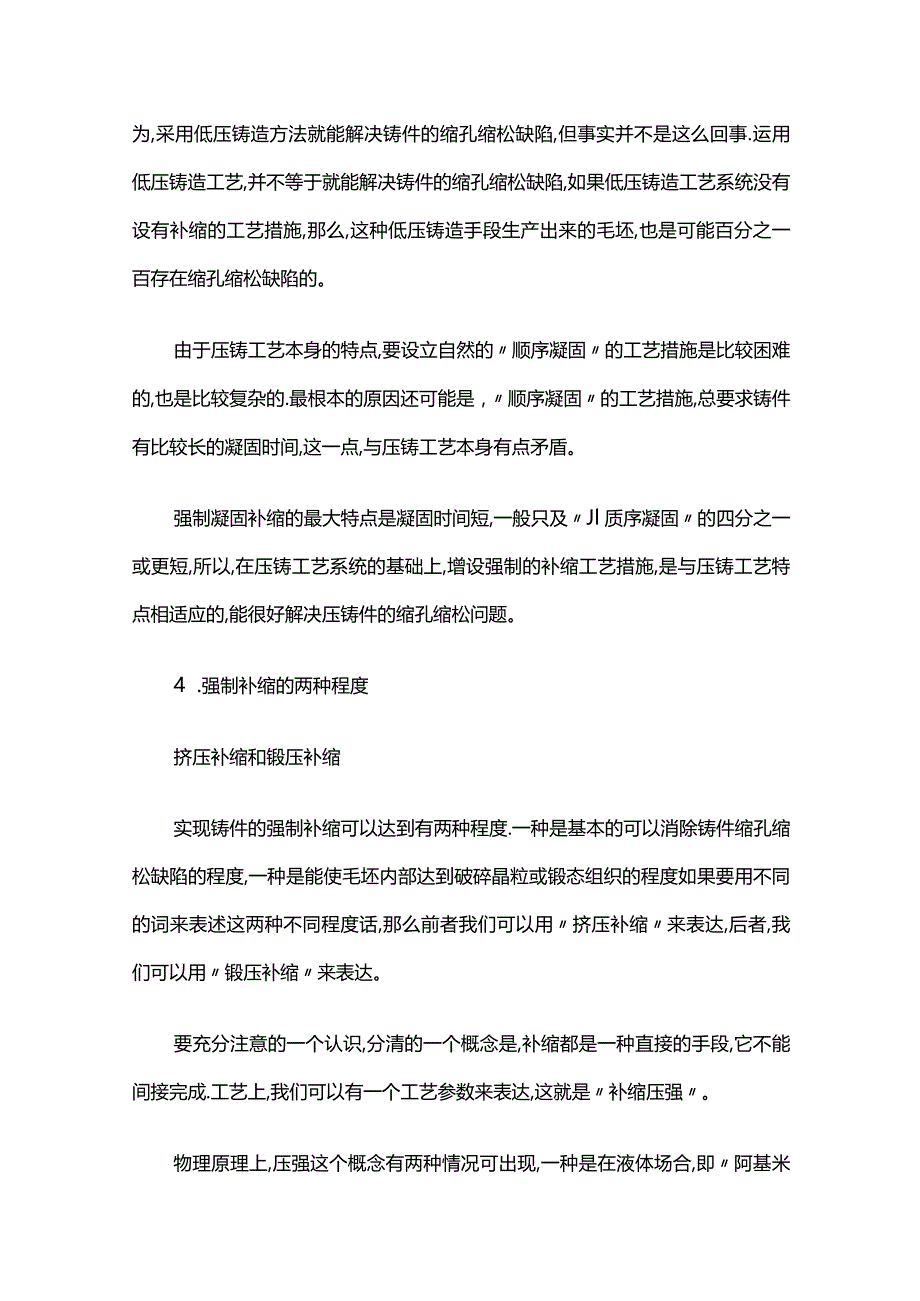 不可不知的压铸工艺及缩孔改善全套.docx_第2页