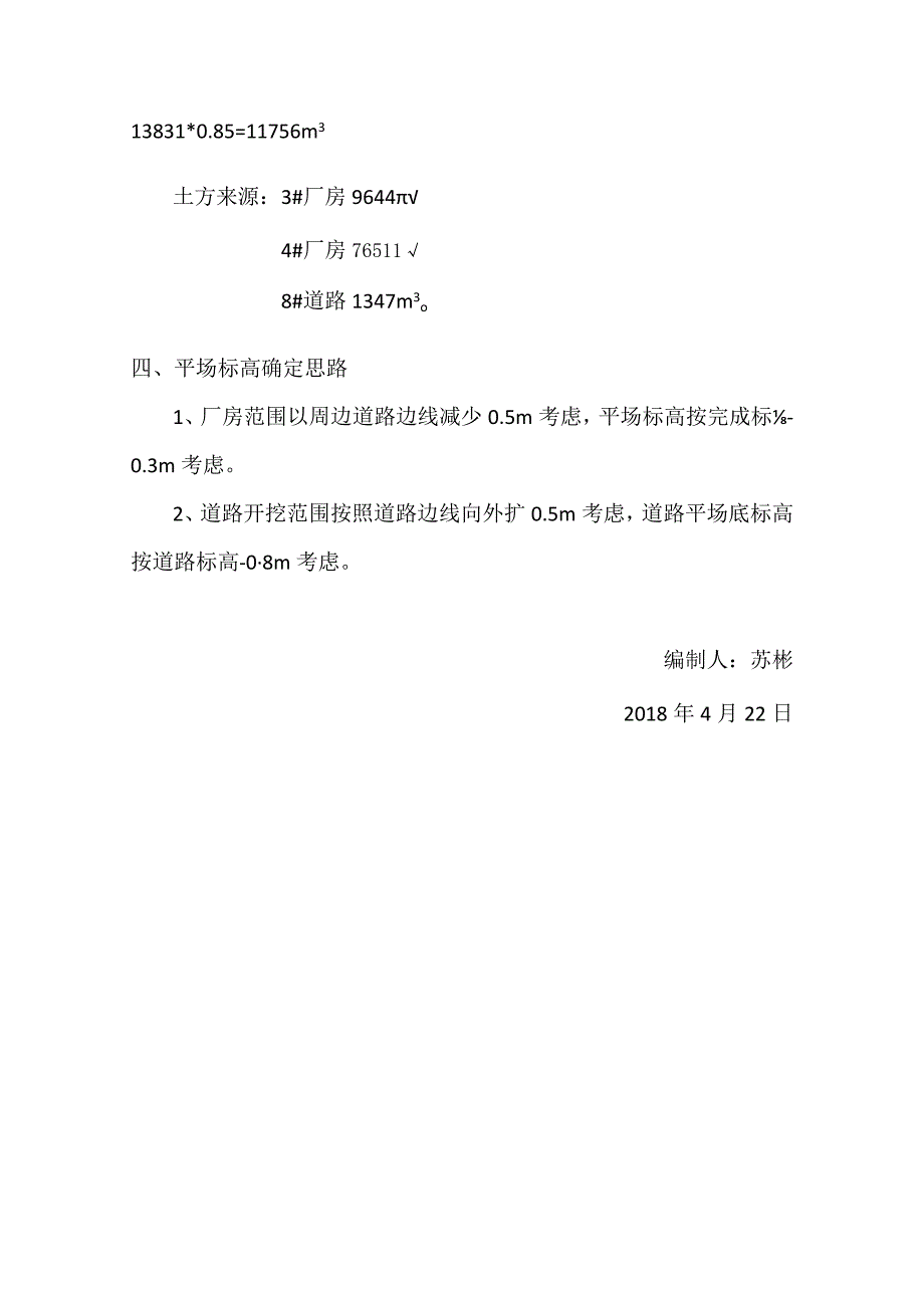 汉润实业平场方案.docx_第3页