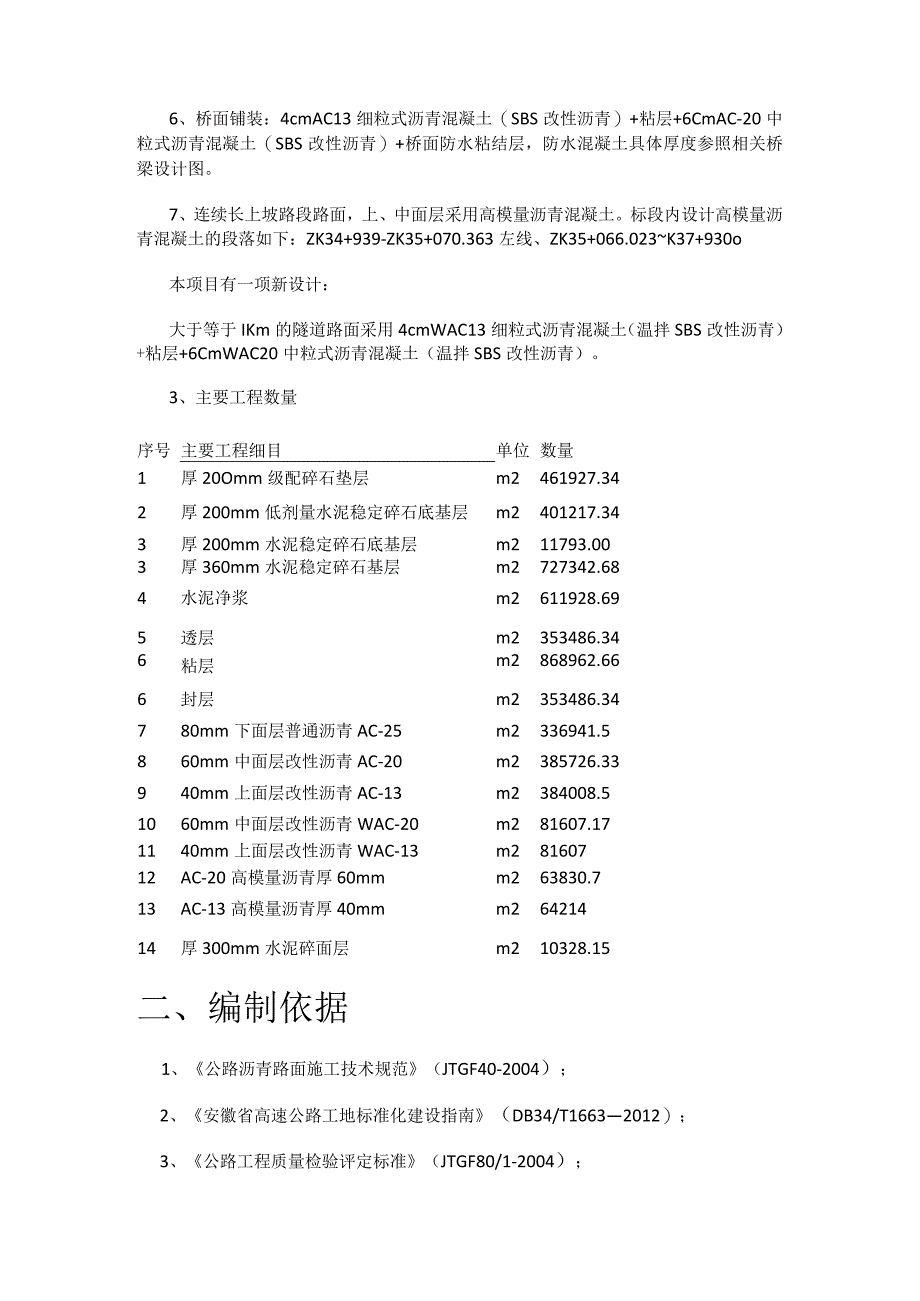 沥青拌和站建设实施方案.docx_第2页