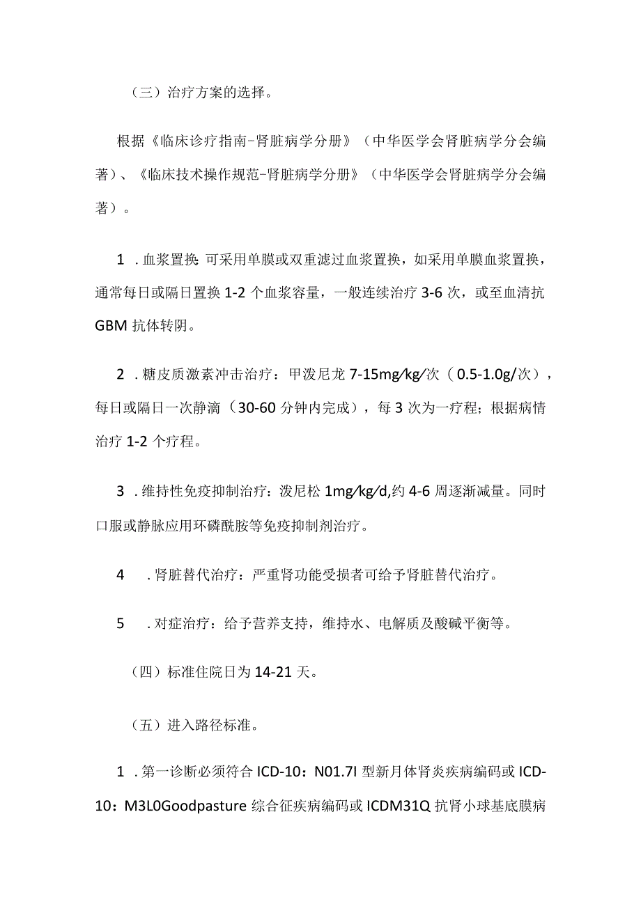 Ⅰ型新月体肾炎血浆置换治疗临床路径全套.docx_第2页