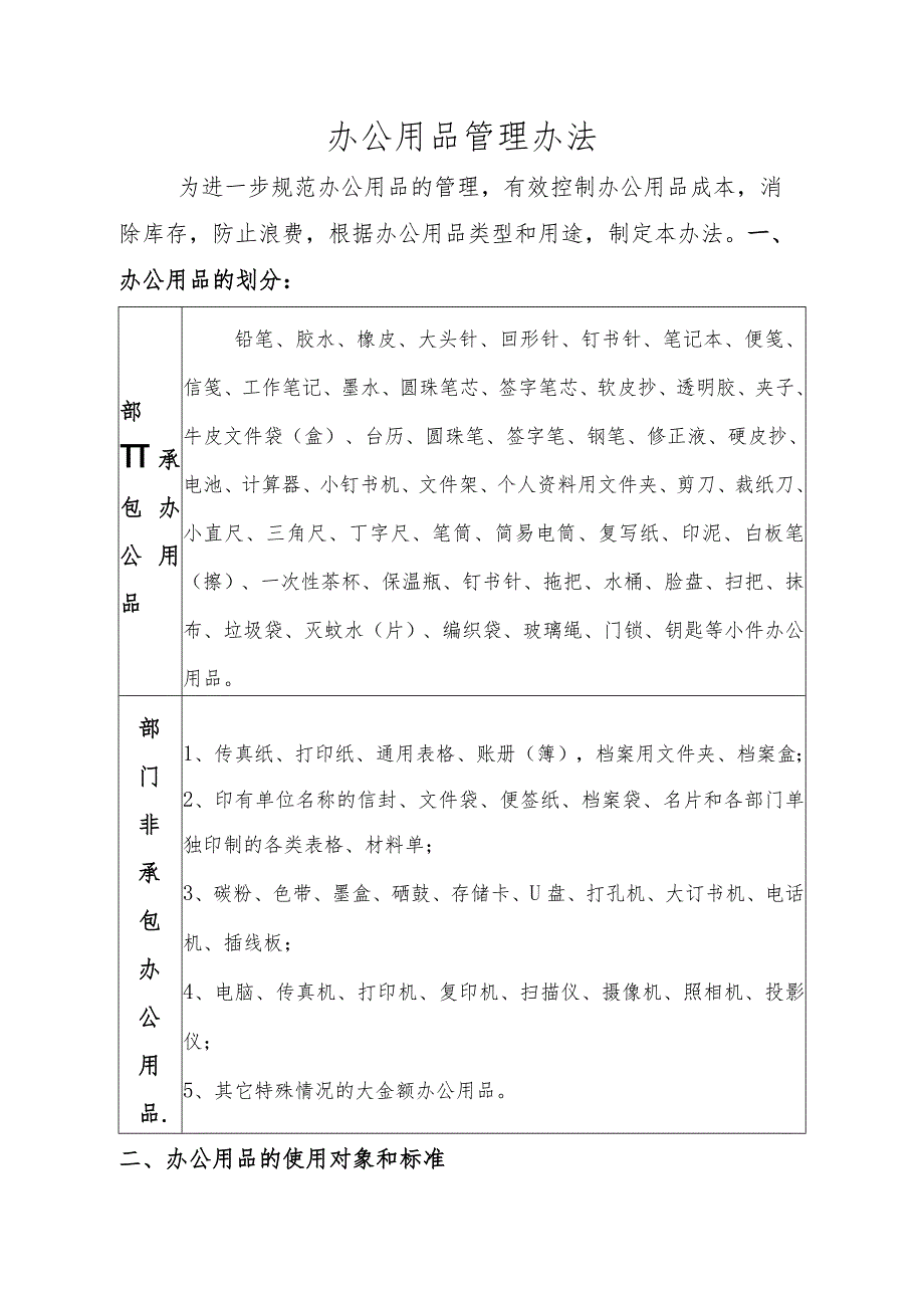 金具厂办公用品管理规定.docx_第1页