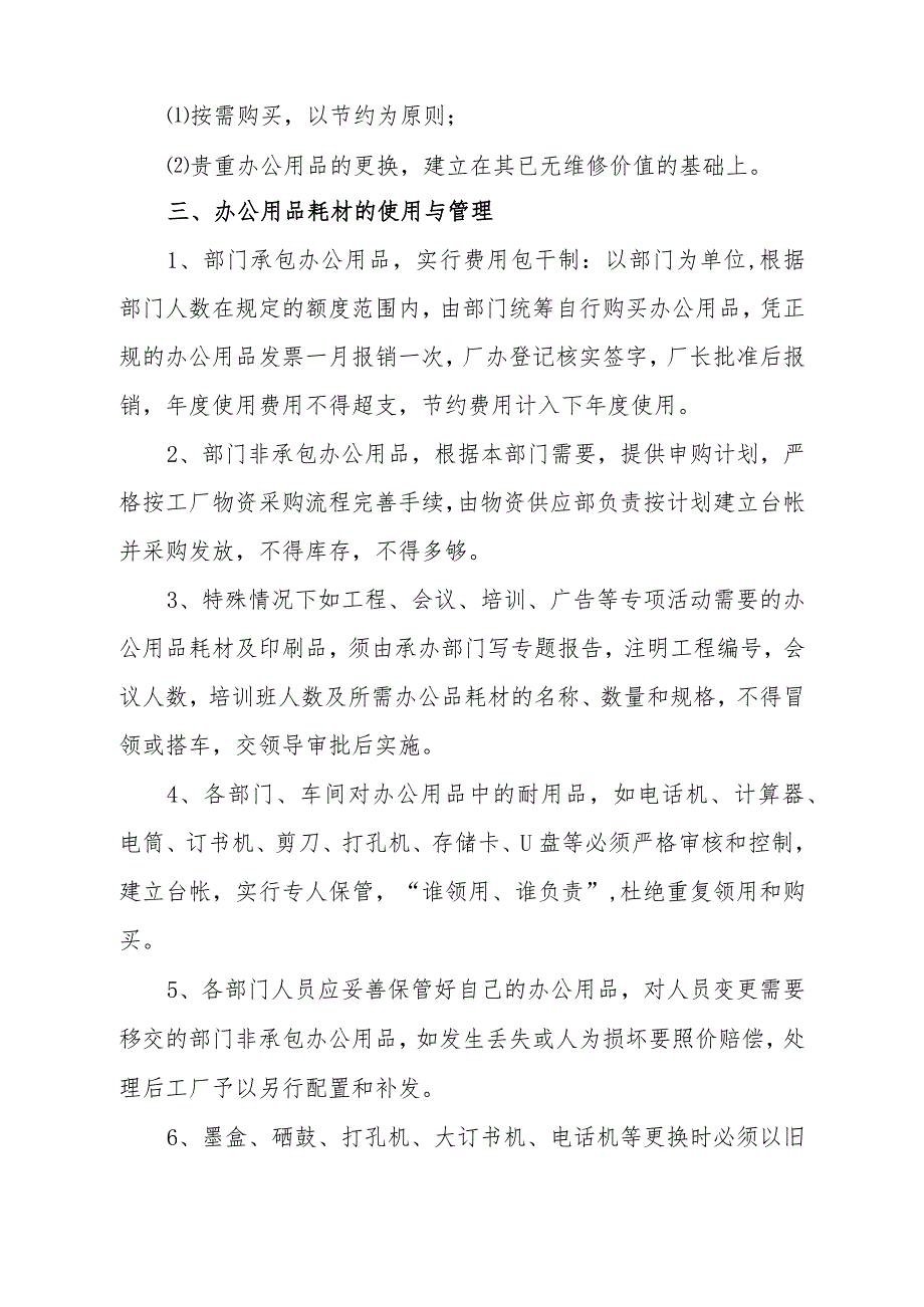 金具厂办公用品管理规定.docx_第3页