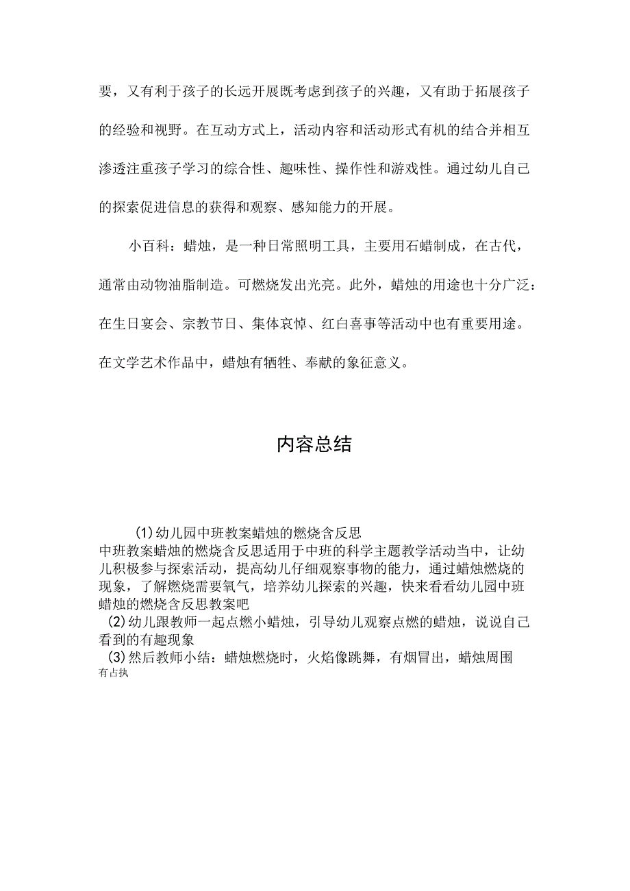 最新整理幼儿园中班教案《蜡烛的燃烧》含反思.docx_第3页