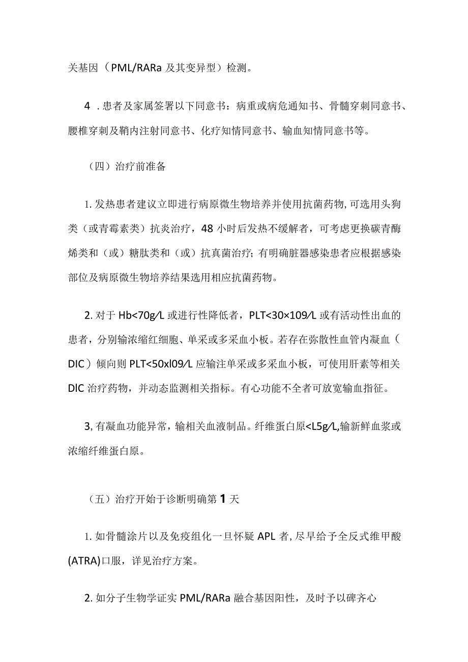 初治儿童APL临床路径.docx_第2页