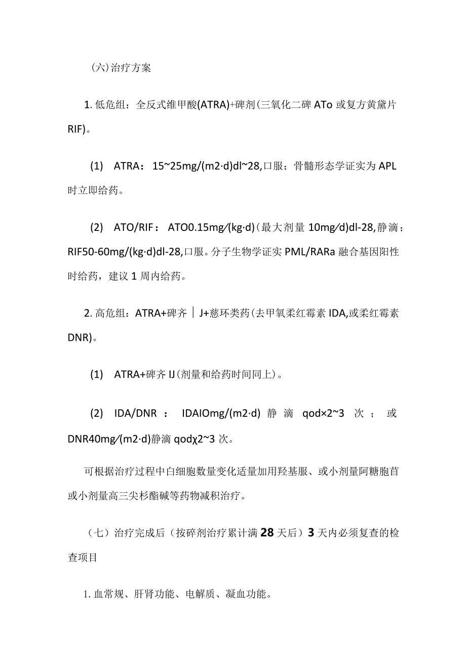 初治儿童APL临床路径.docx_第3页