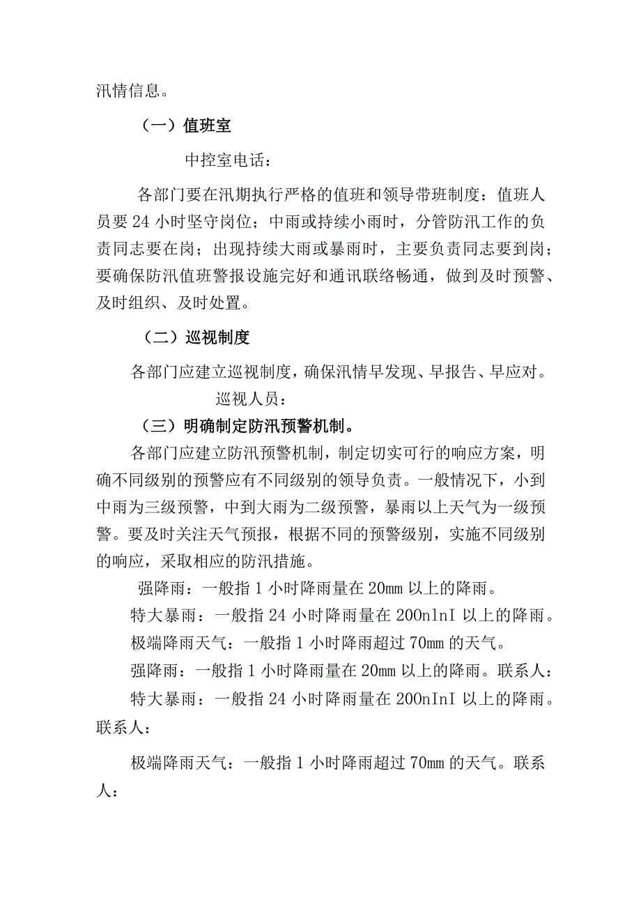 通用企业事业单位防汛应急预案范文.docx_第2页