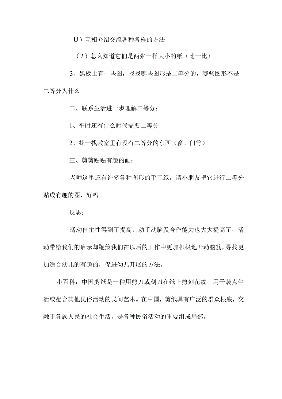 最新整理幼儿园中班美术优质教案《剪贴有趣的画》含反思.docx_第2页