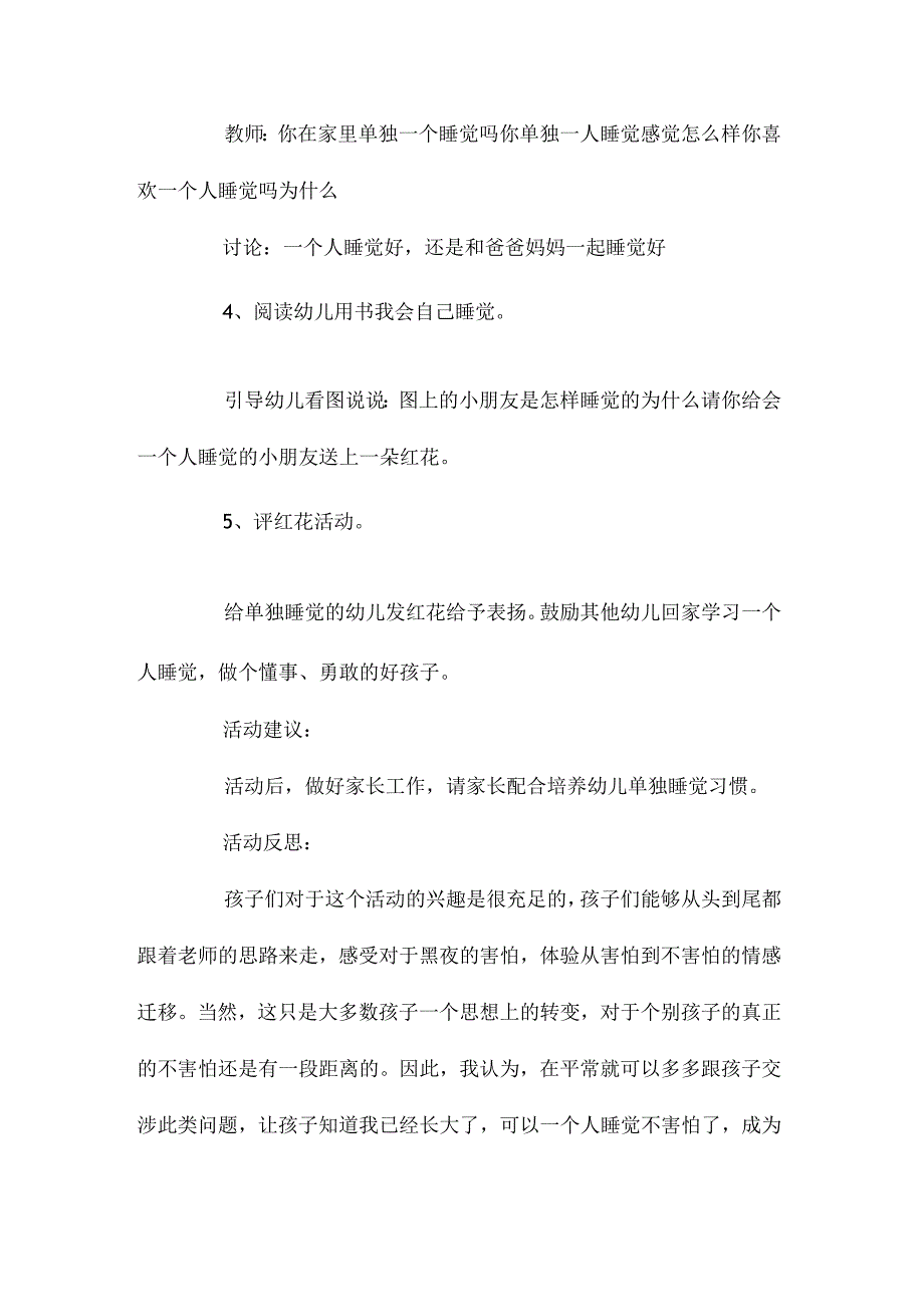 最新整理幼儿园大班社会活动教案《我会自己睡觉》含反思.docx_第3页