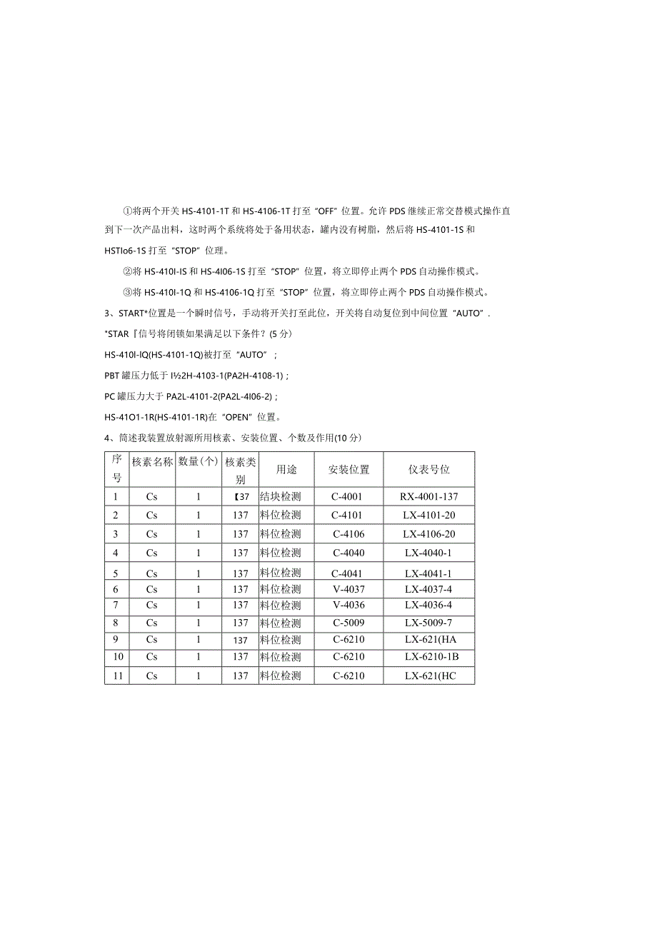 聚乙烯装置7月考试试卷答案.docx_第1页