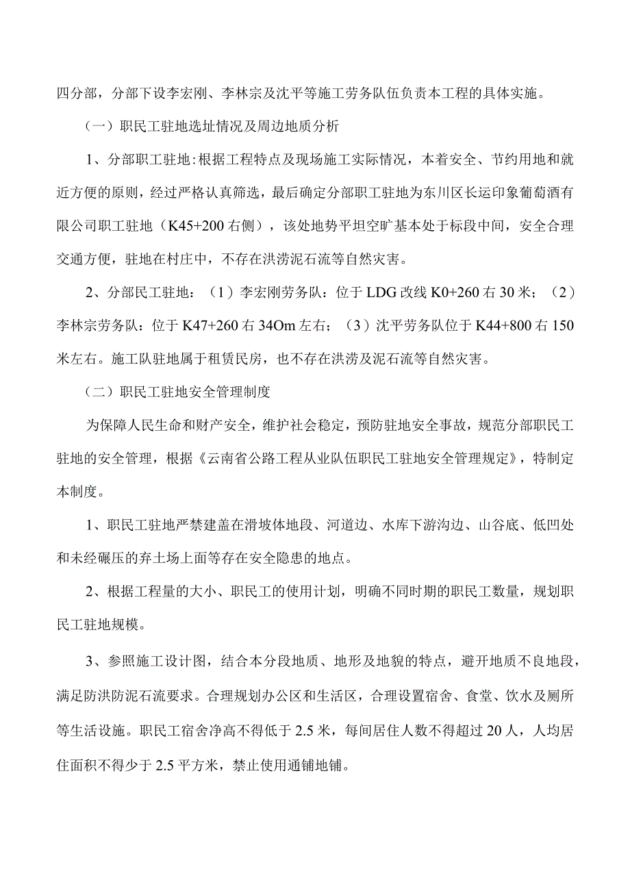 职民工驻地选址建盖方案.docx_第3页