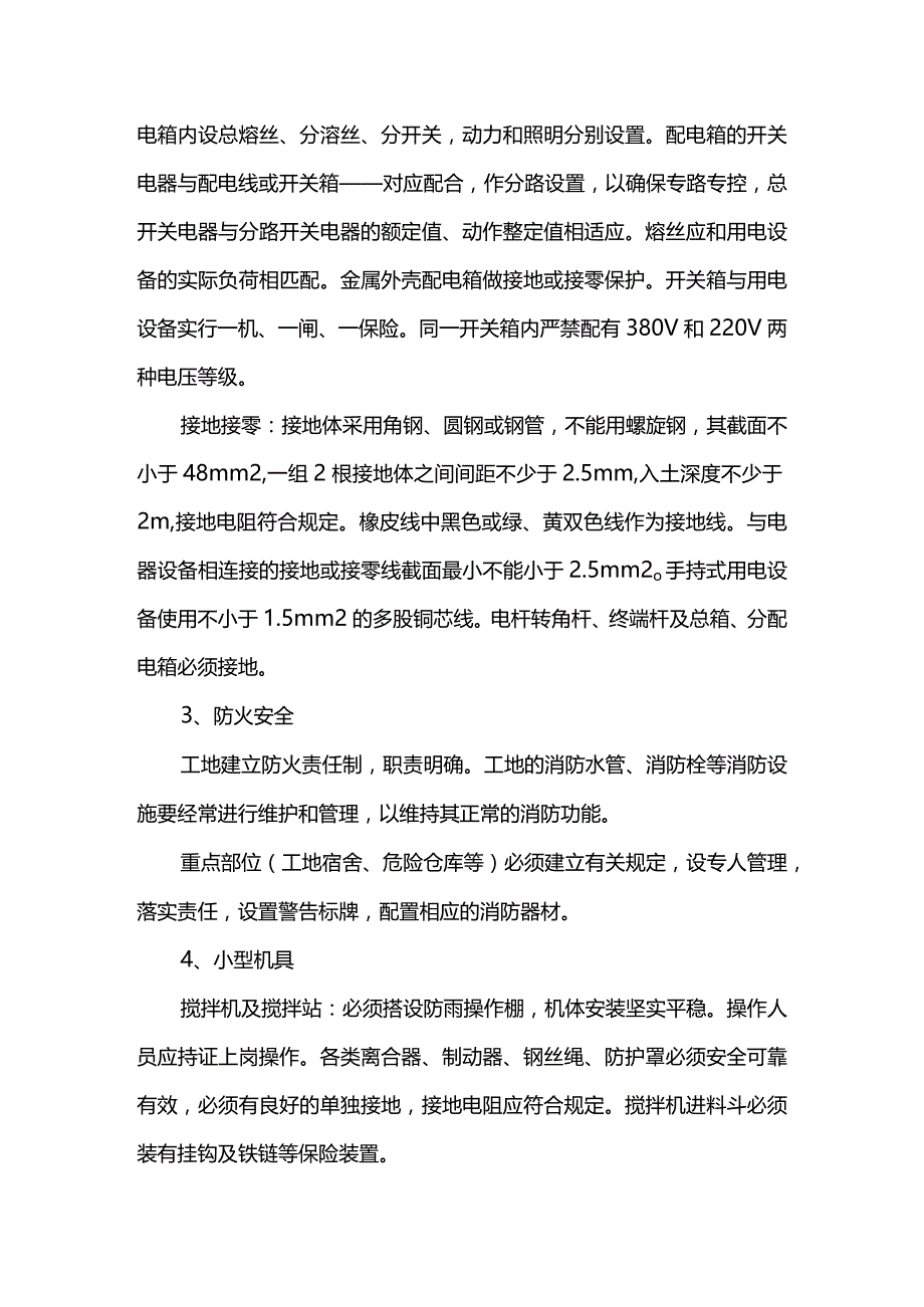 现场施工安全技术措施.docx_第2页