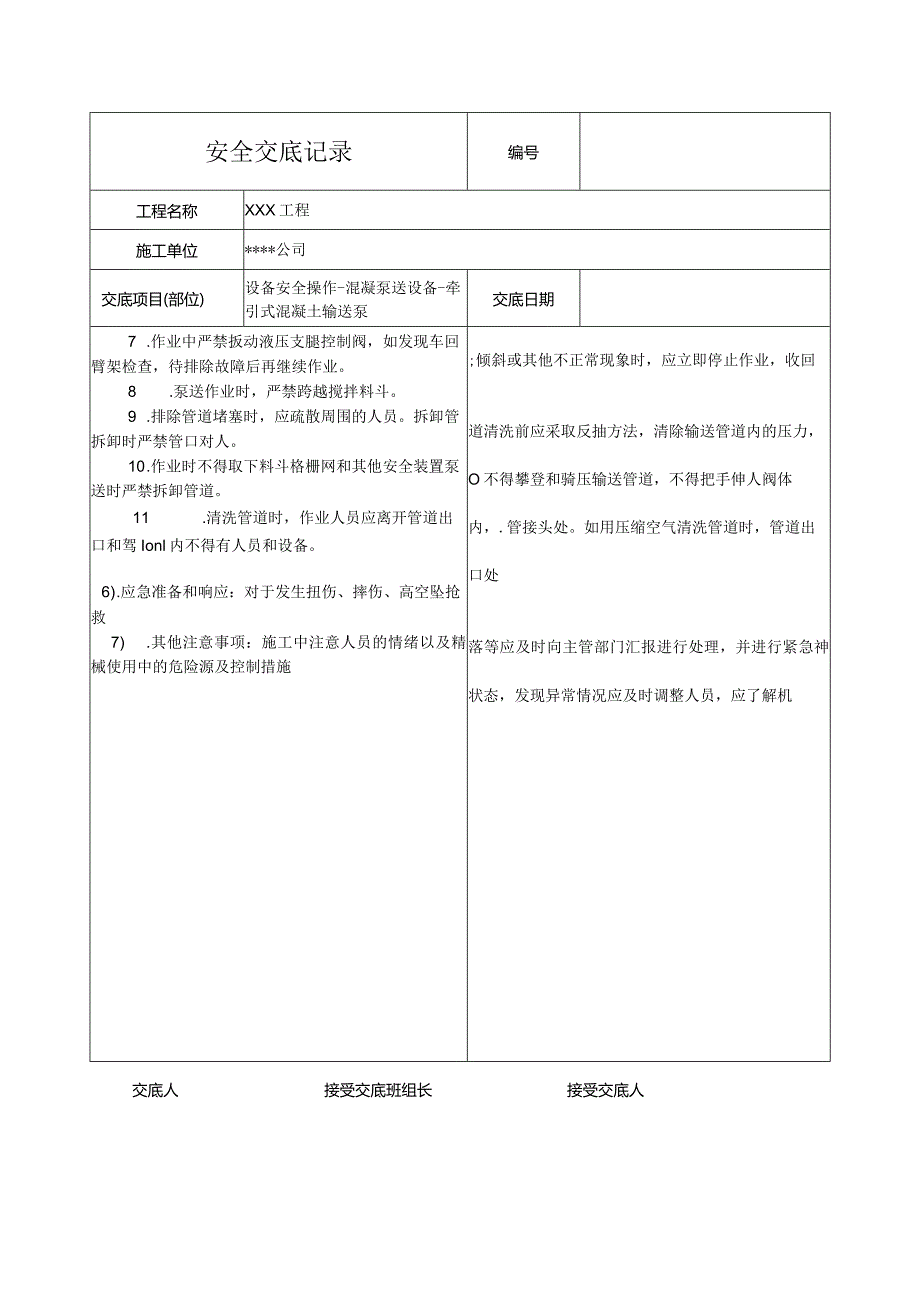 牵引式混凝土输送泵安全技术交底.docx_第2页