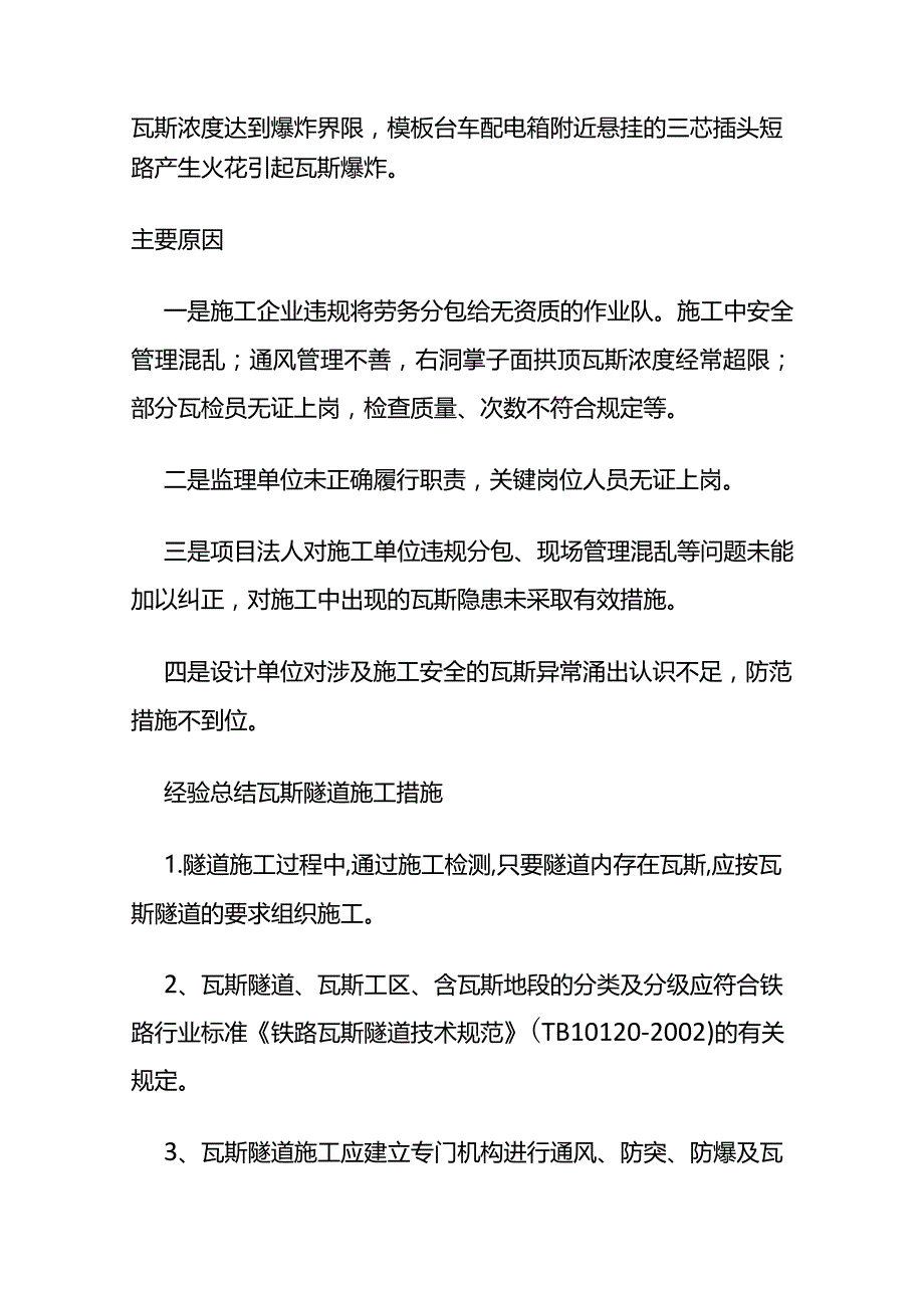 瓦斯隧道施工经验总结全套.docx_第2页