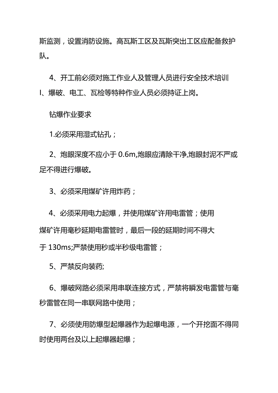 瓦斯隧道施工经验总结全套.docx_第3页