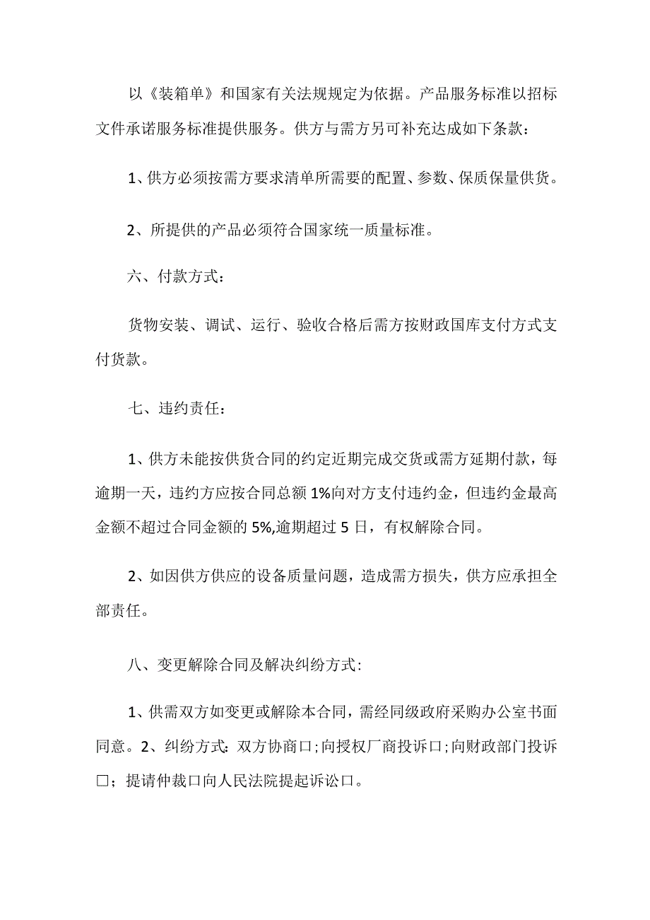 供销采购合同.docx_第3页