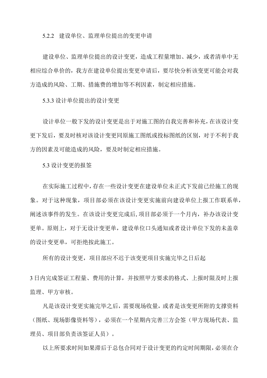 关于签证设计变更的管理办法.docx_第3页