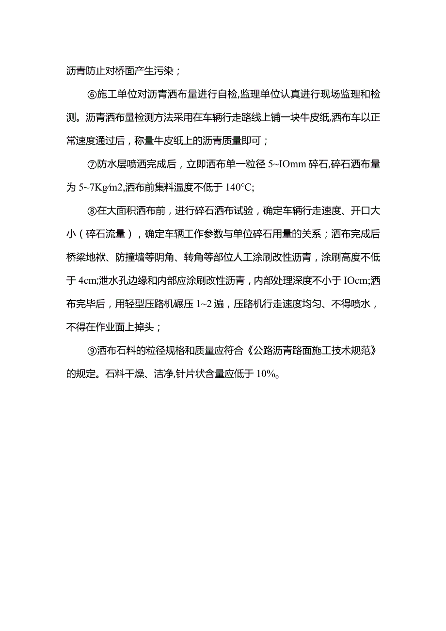 桥面铺装施工方案.docx_第2页