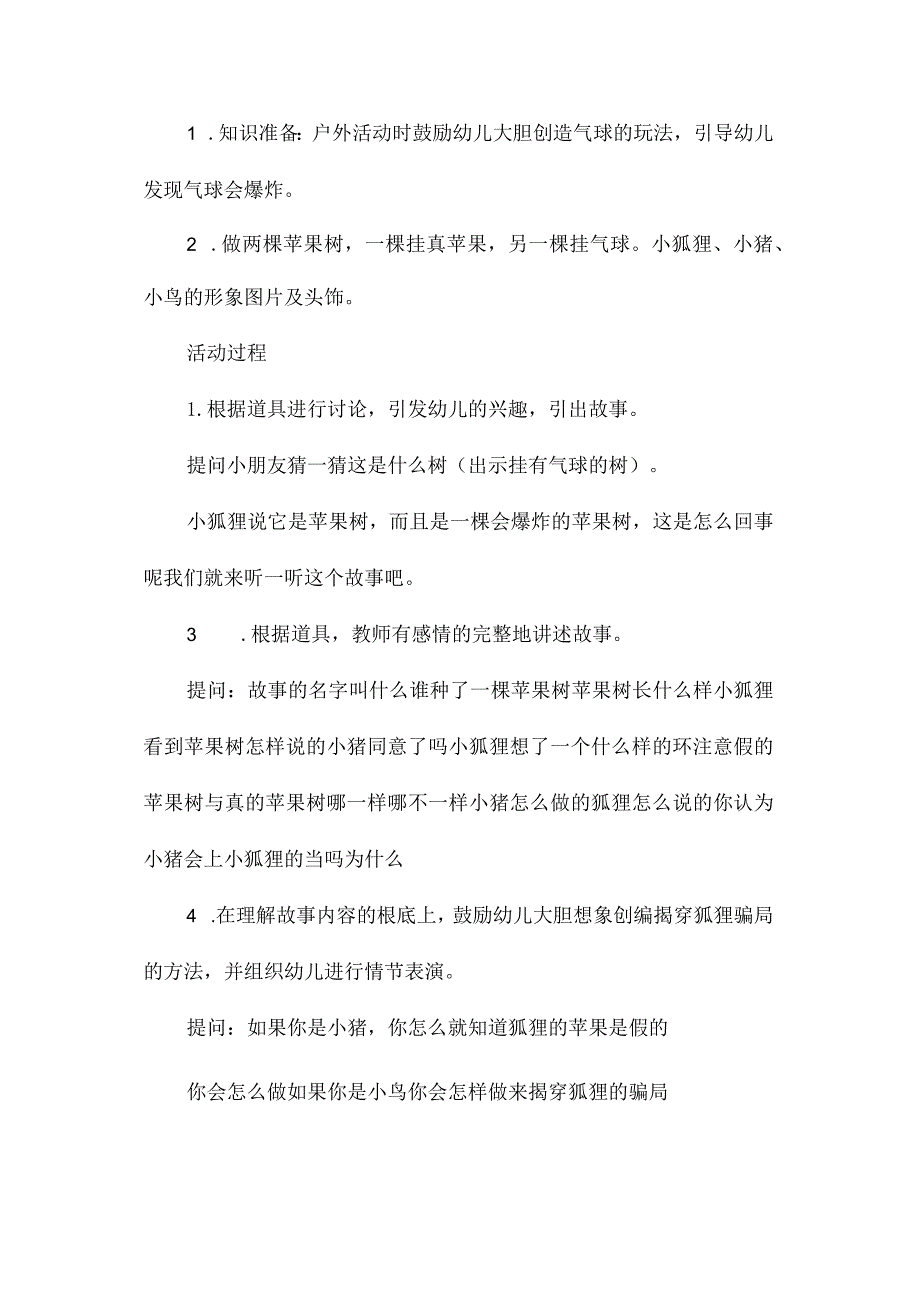 最新整理幼儿园中班上学期语言教案《会爆炸的苹果》含反思.docx_第2页