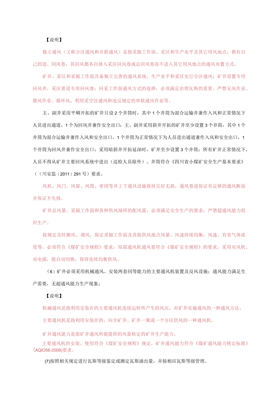 通风质标执行说明.docx_第2页