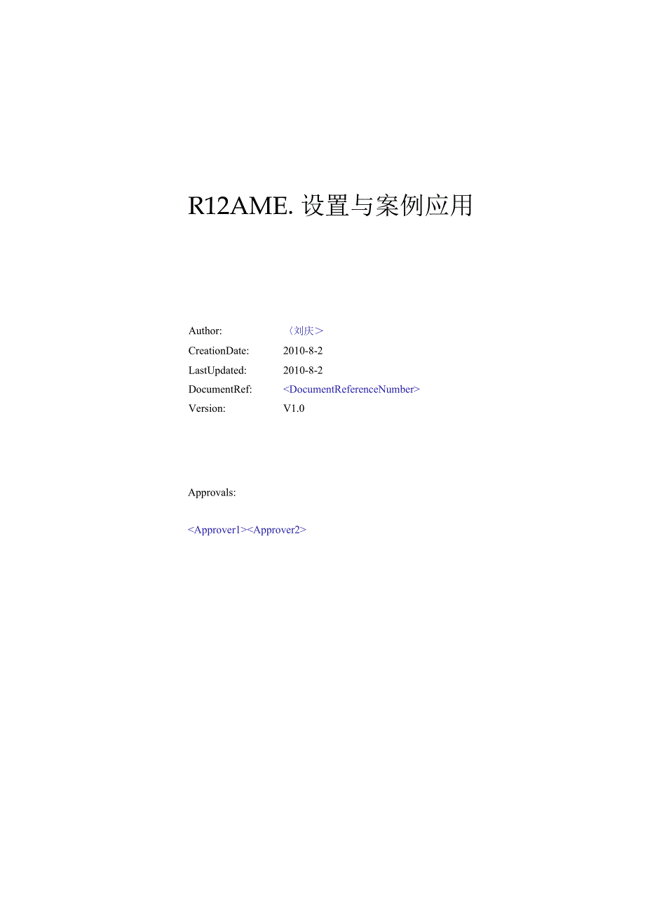 R12AME设置与案例应用.docx_第1页