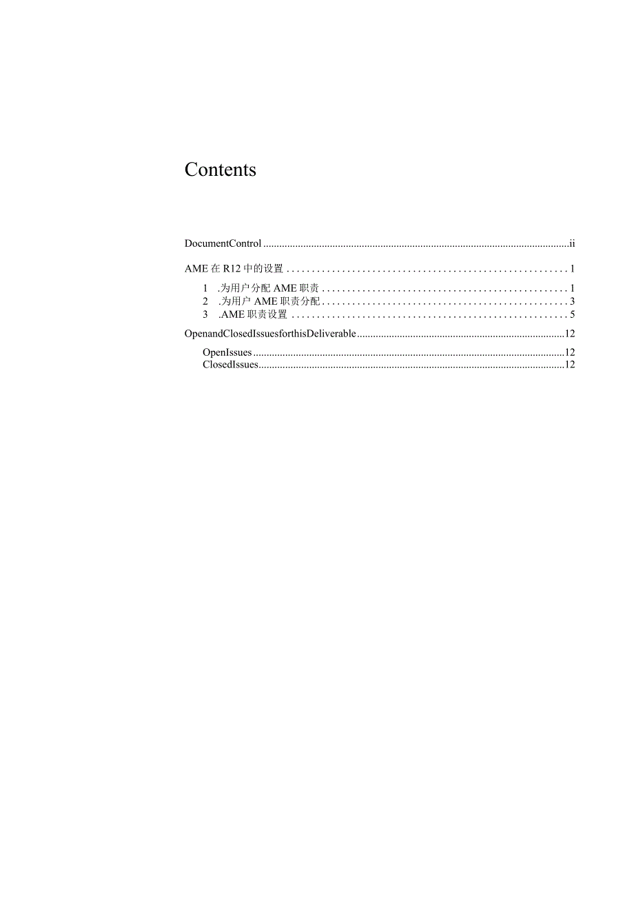 R12AME设置与案例应用.docx_第3页