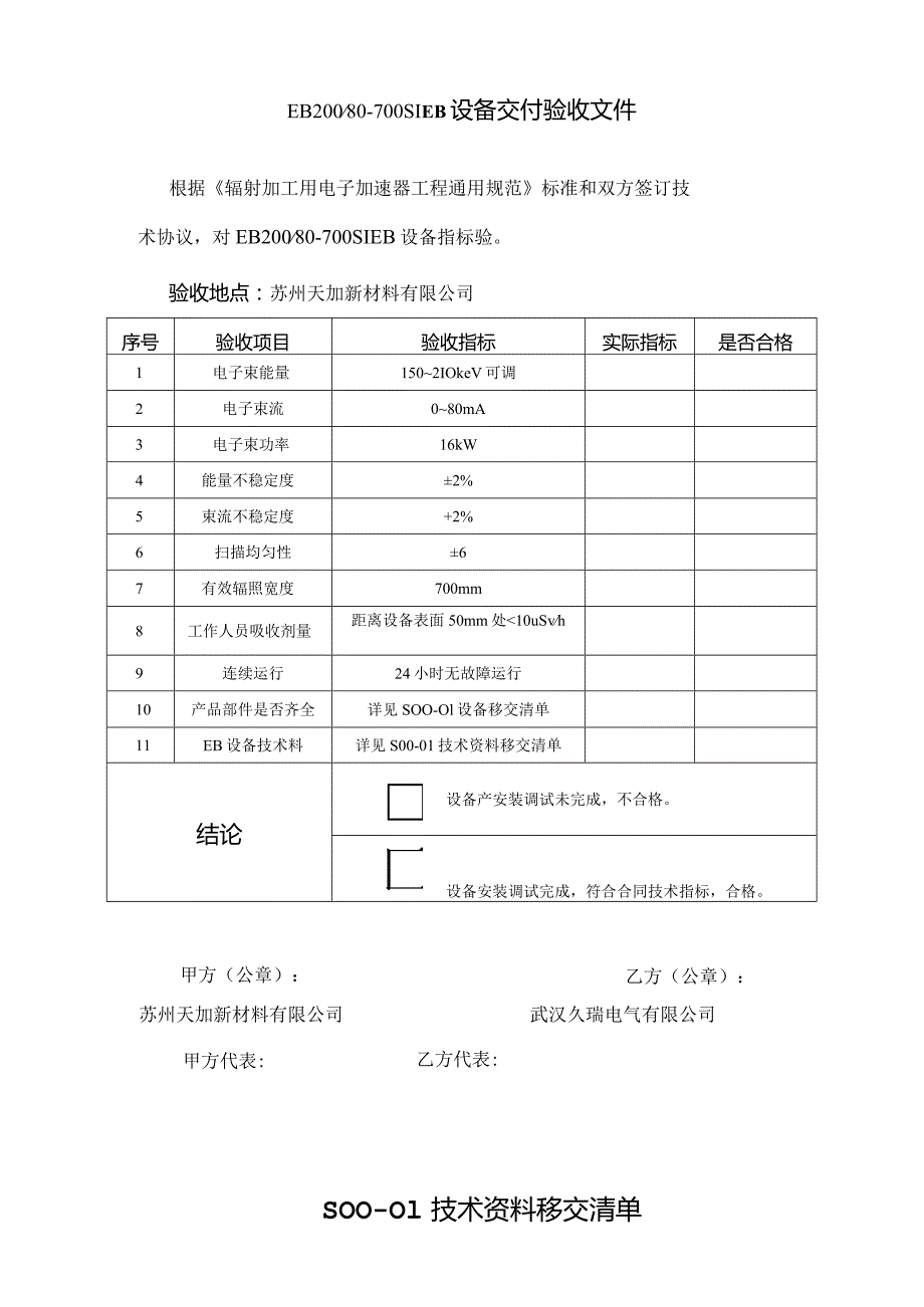 S00-01合同验收文件.docx_第2页