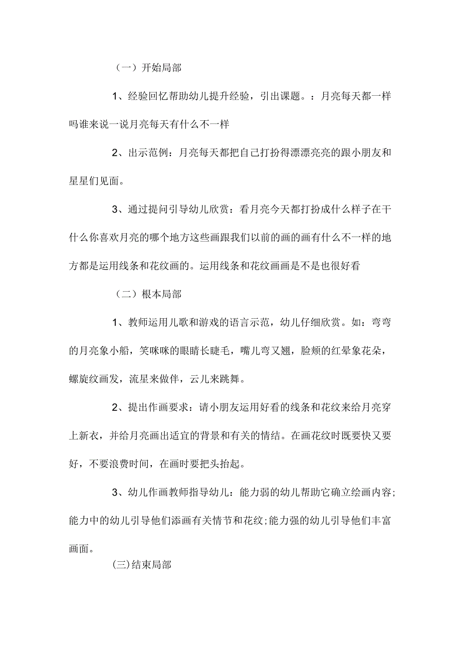 最新整理幼儿园中班美术线条画教案《给月亮穿新衣》含反思.docx_第2页