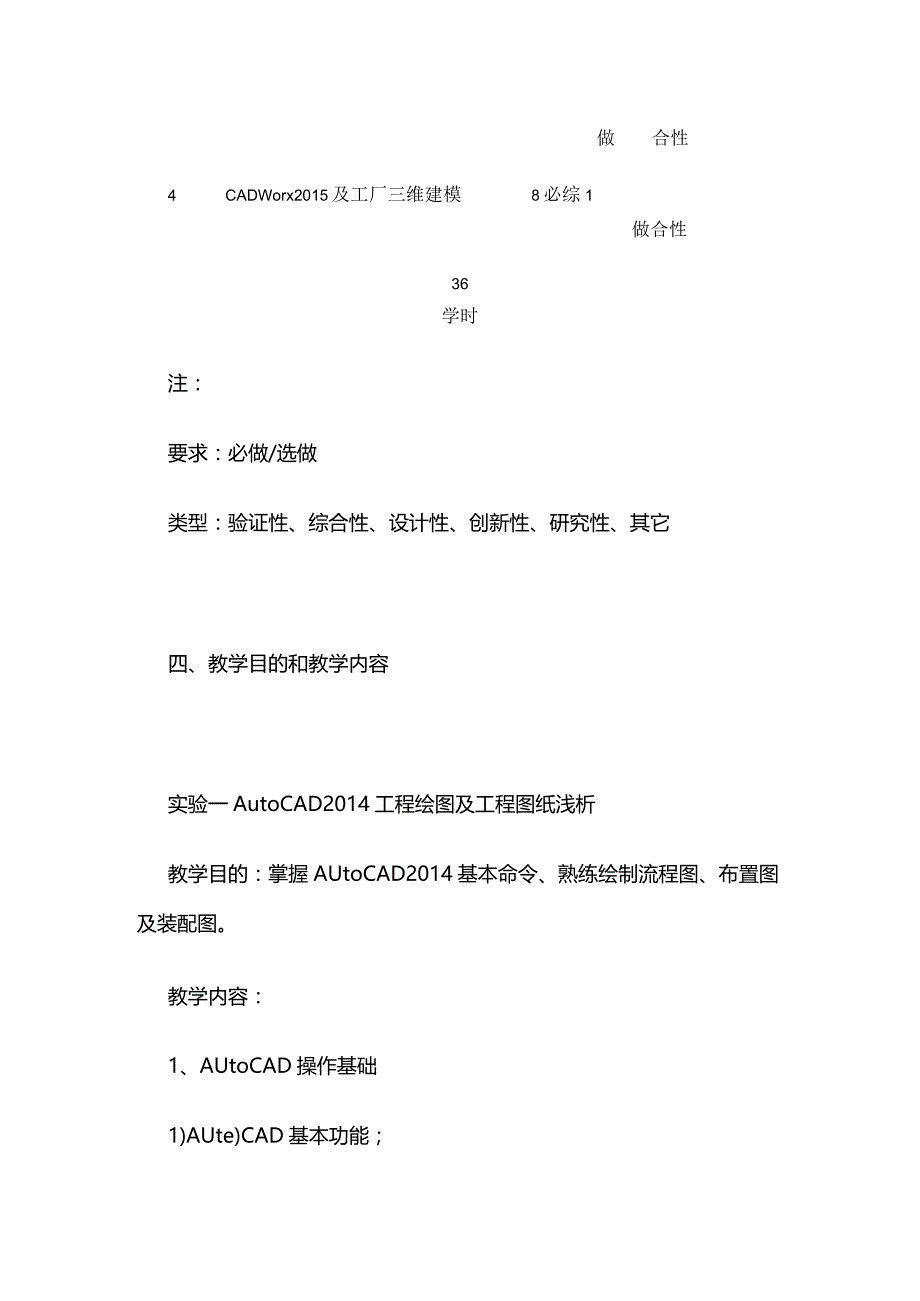 《化工软件实践》教学大纲全套.docx_第3页