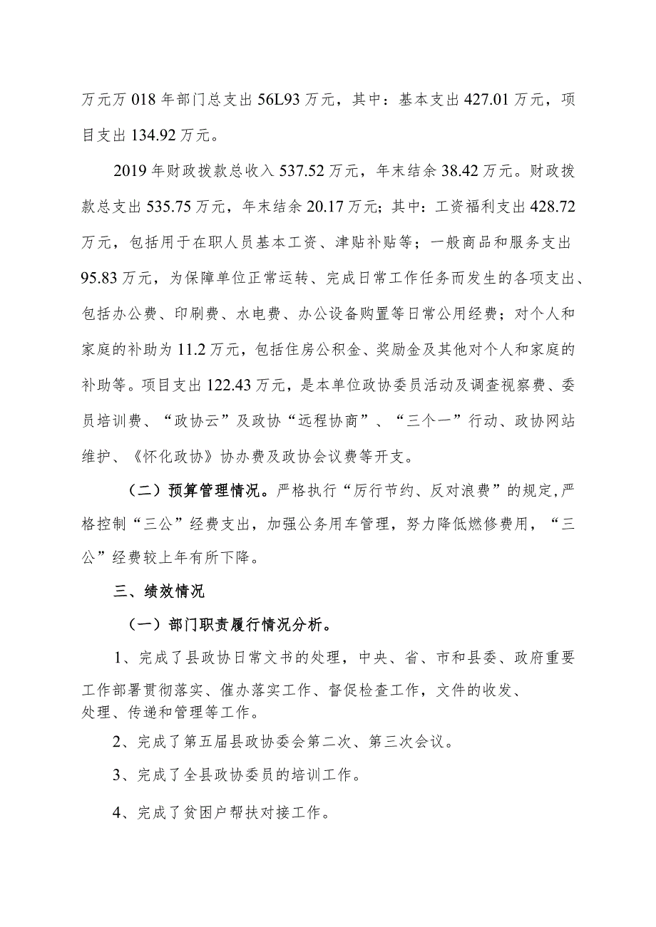 县政协2019年部门整体支出绩效评价报告.docx_第2页