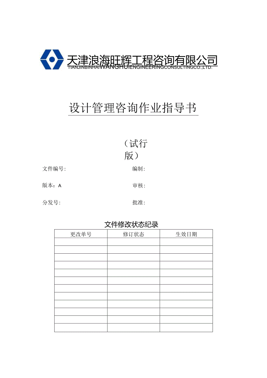 某公司设计管理咨询作业指导书.docx_第1页