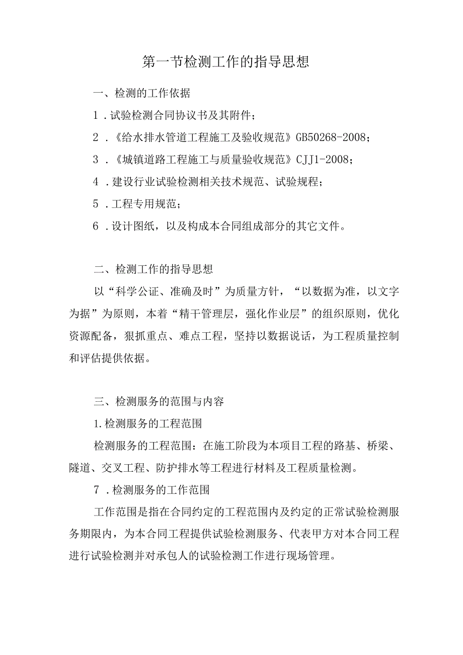 工程质量检测工作总体思路.docx_第2页