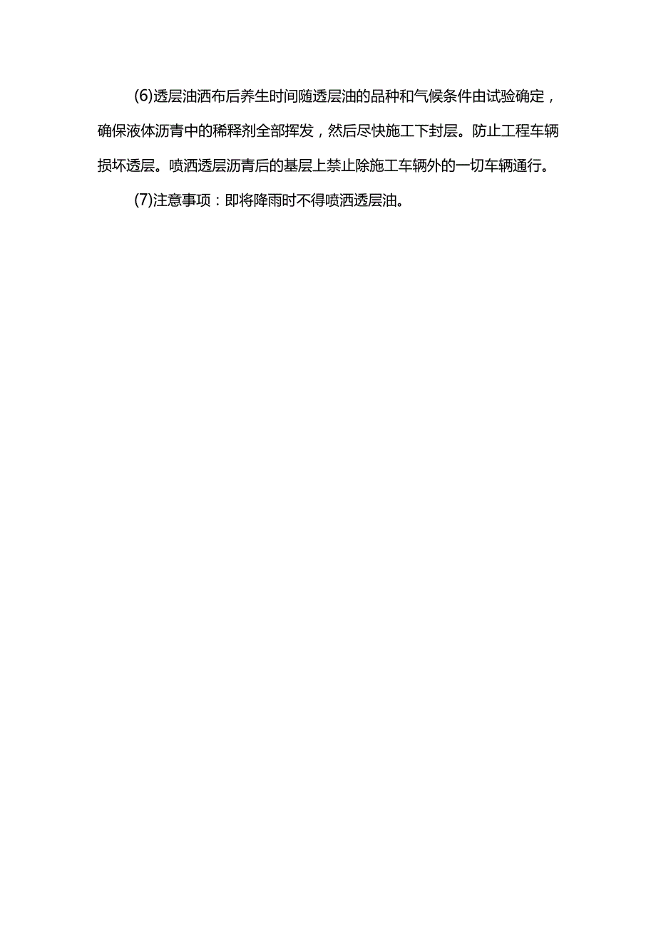 透层油施工方案.docx_第2页