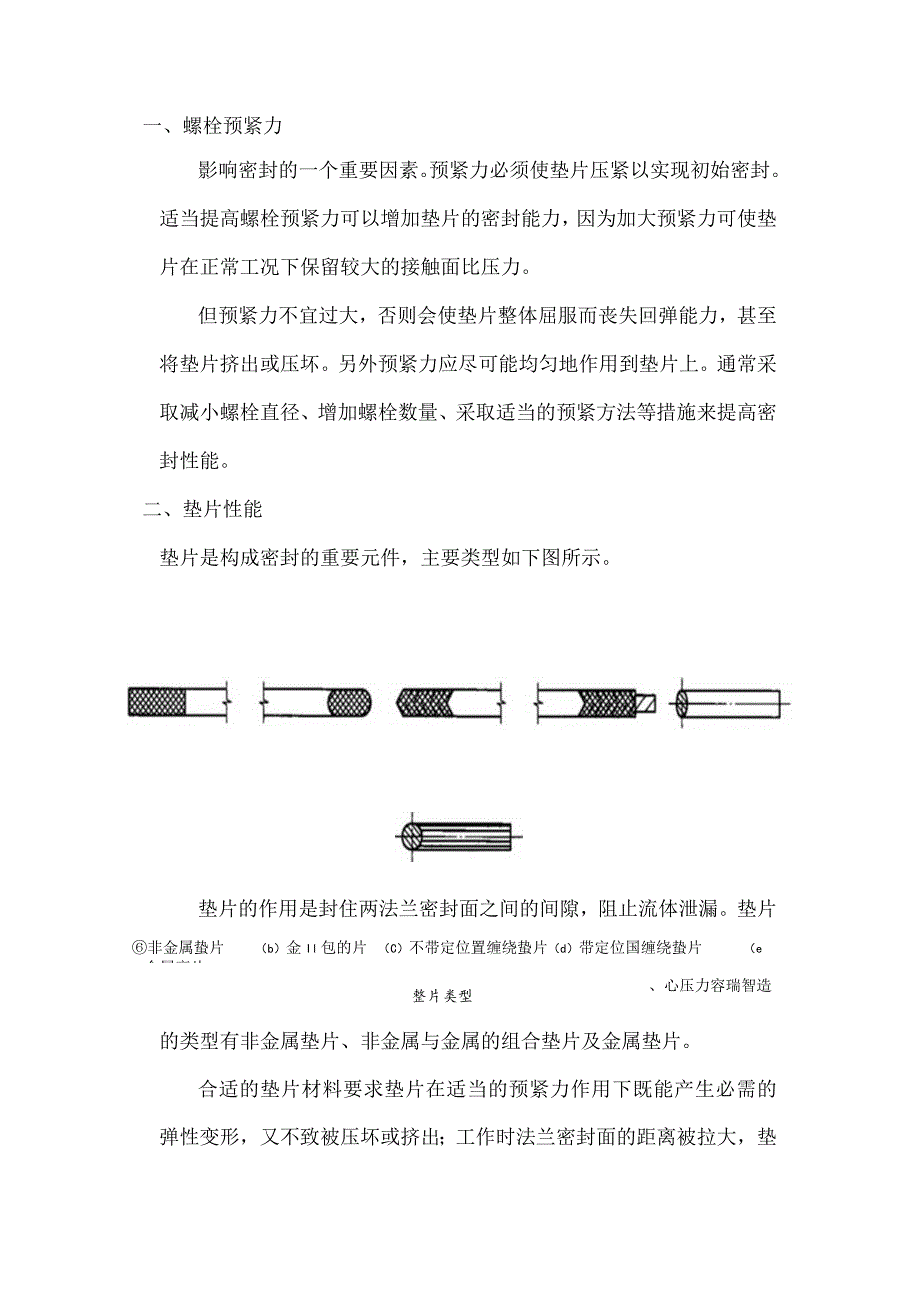 影响法兰密封性能的主要因素.docx_第1页