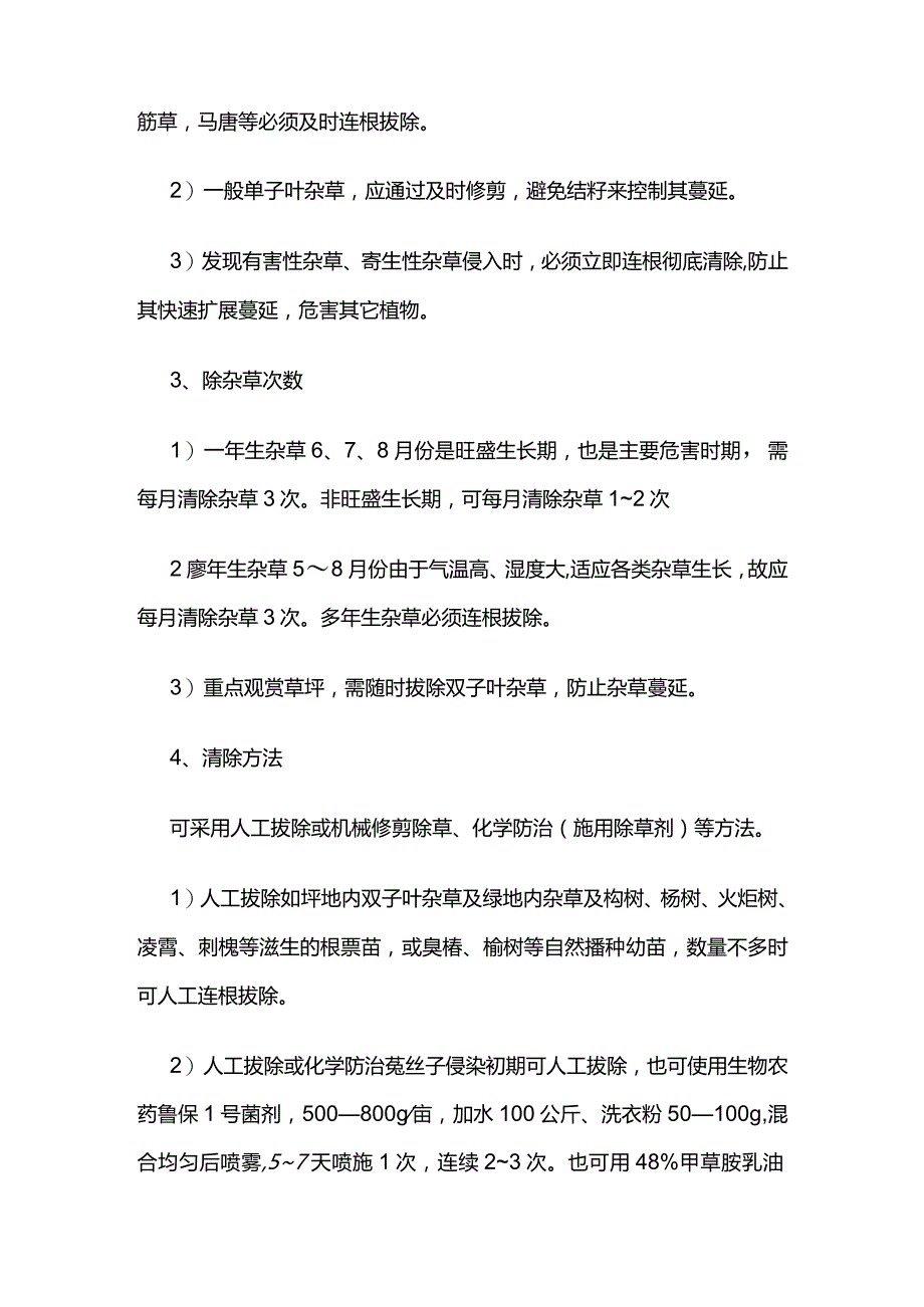 苗木中耕除草全套.docx_第2页