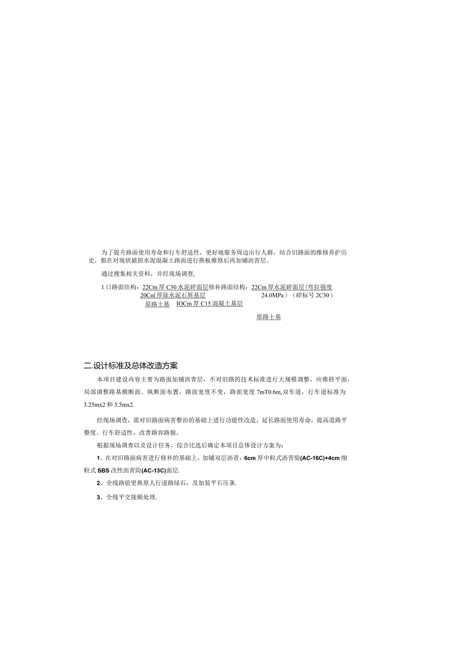 乌石路升级改造工程（一期）设计说明.docx_第3页
