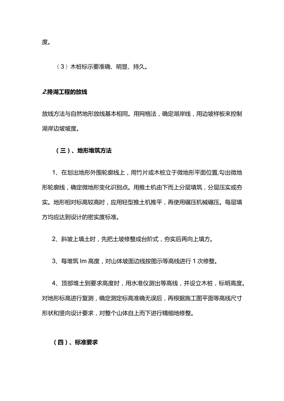 绿化地形堆筑全套.docx_第2页