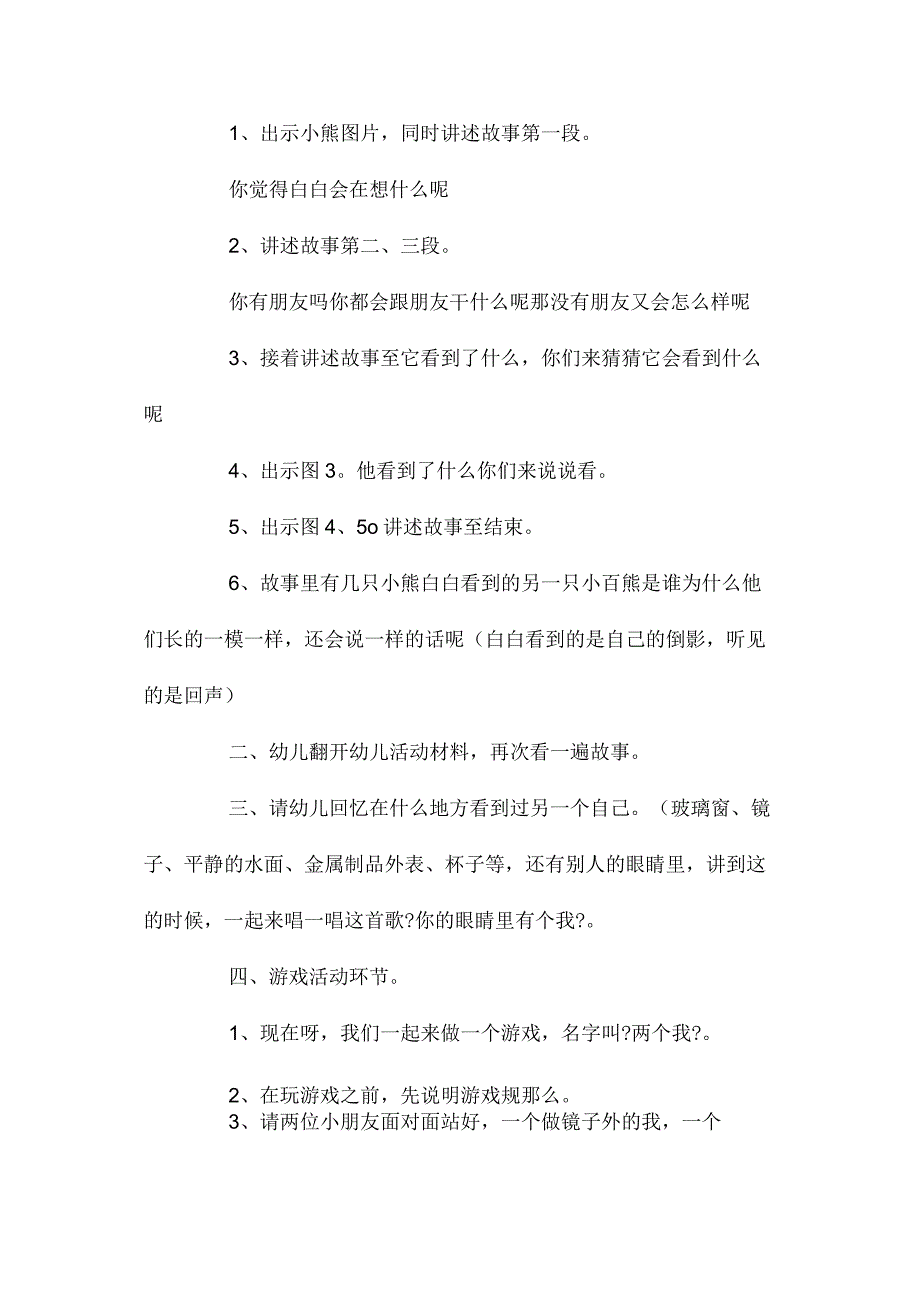 最新整理幼儿园中班上学期语言教案《白白的朋友》.docx_第2页