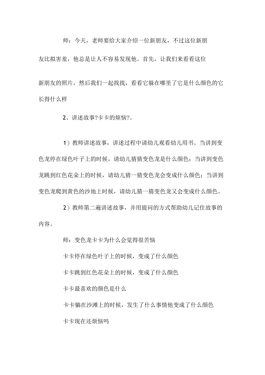 最新整理幼儿园中班上学期语言教案《卡卡的烦恼》.docx_第2页