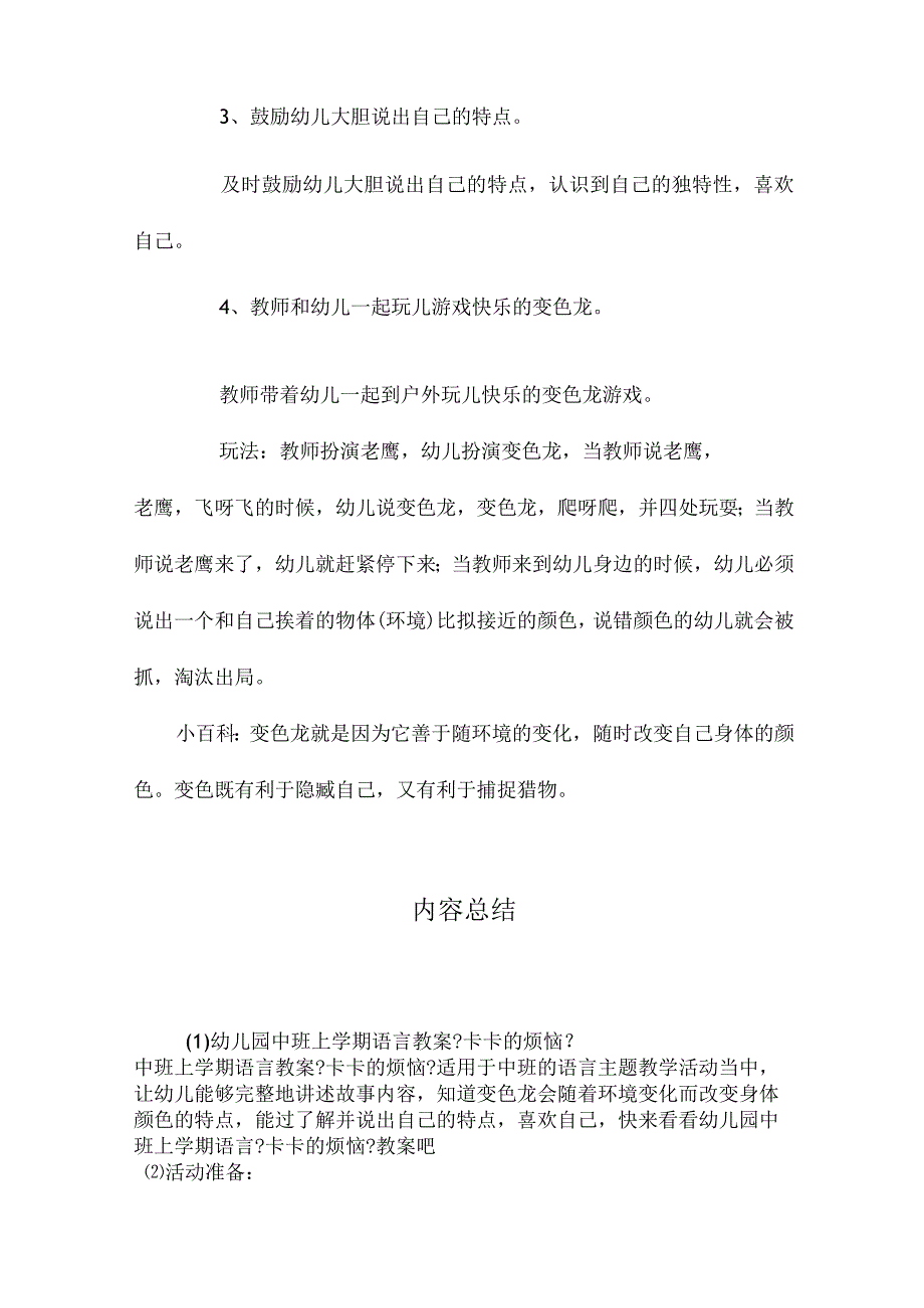 最新整理幼儿园中班上学期语言教案《卡卡的烦恼》.docx_第3页