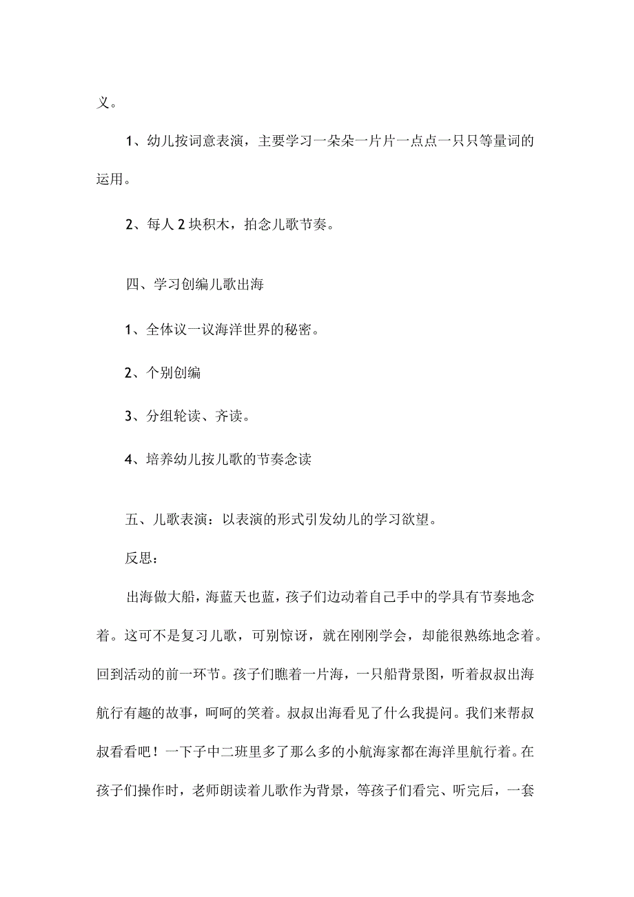 最新整理幼儿园中班教案《出海》含反思.docx_第2页