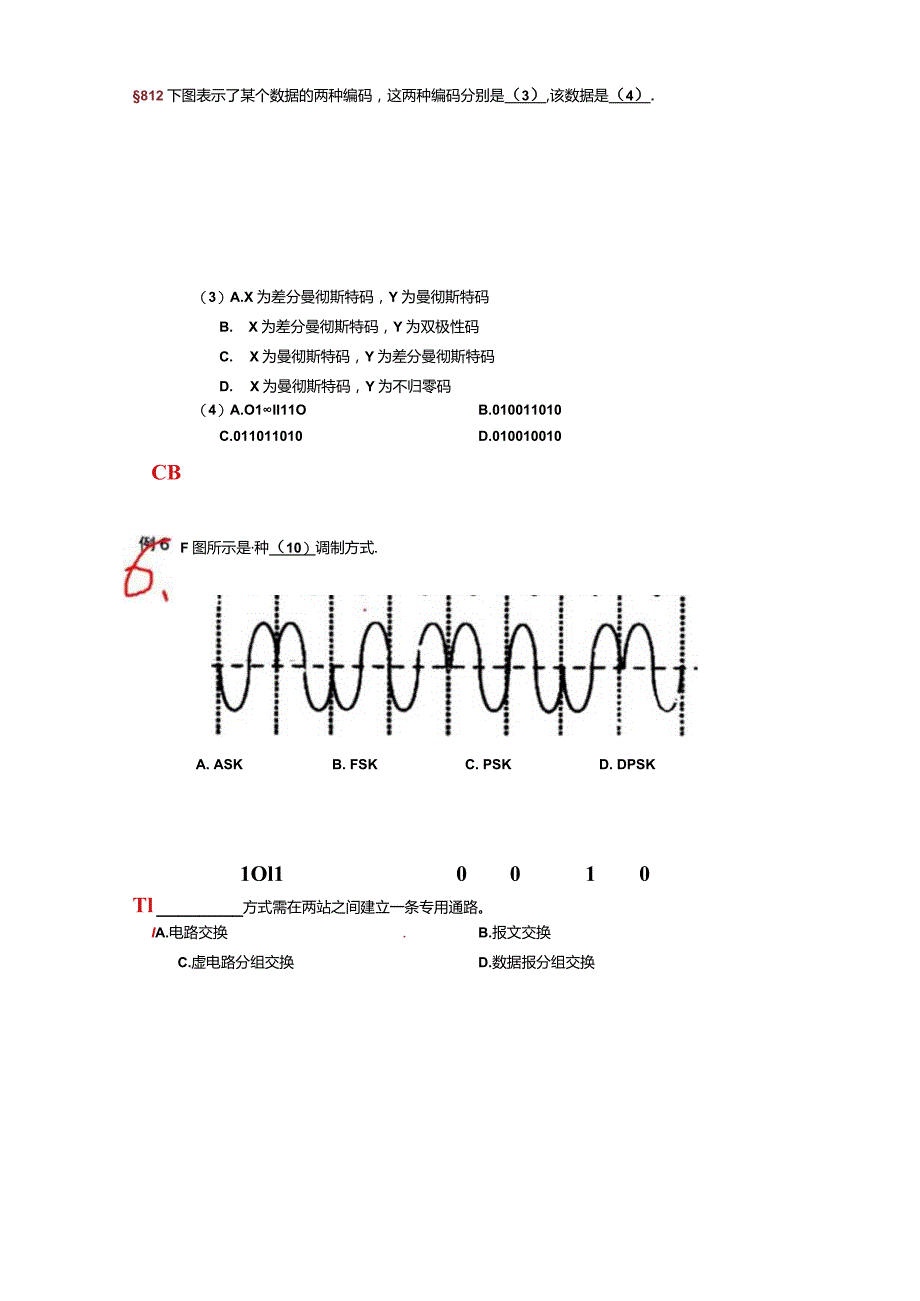 02第二章辅导作业（二期班）(14.07.23).docx_第2页