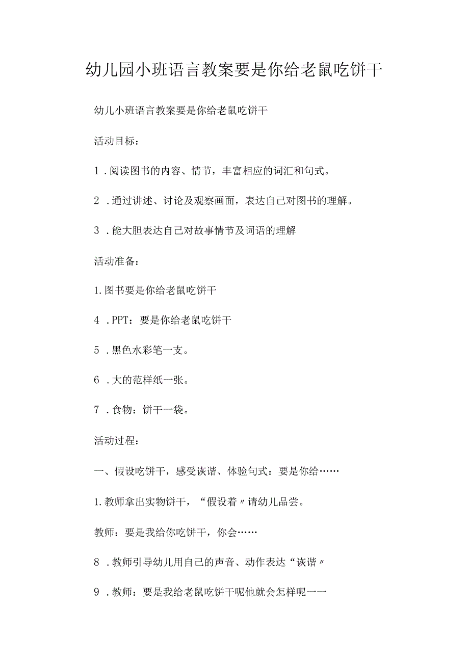 最新整理幼儿园小班语言教案《要是你给老鼠吃饼干》.docx_第1页