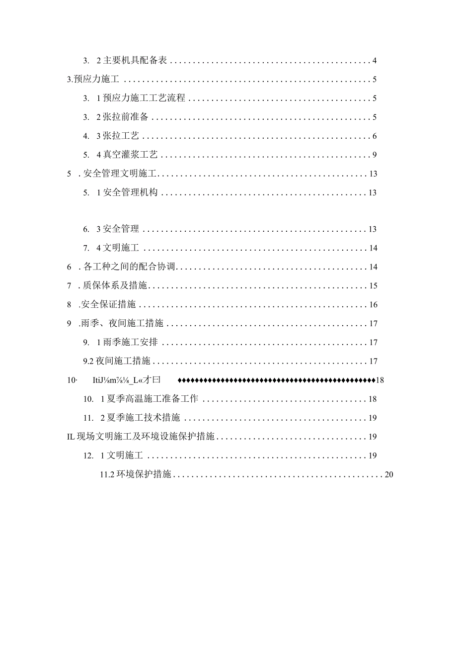 XX水利枢纽工程预应力张拉方案.docx_第2页